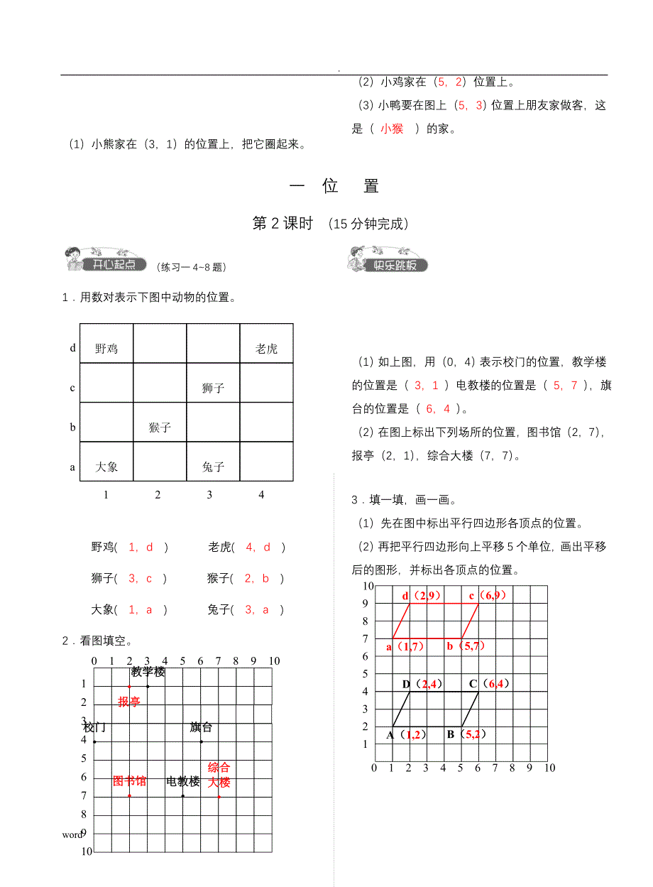 六年级数学练习册(答案)_第2页
