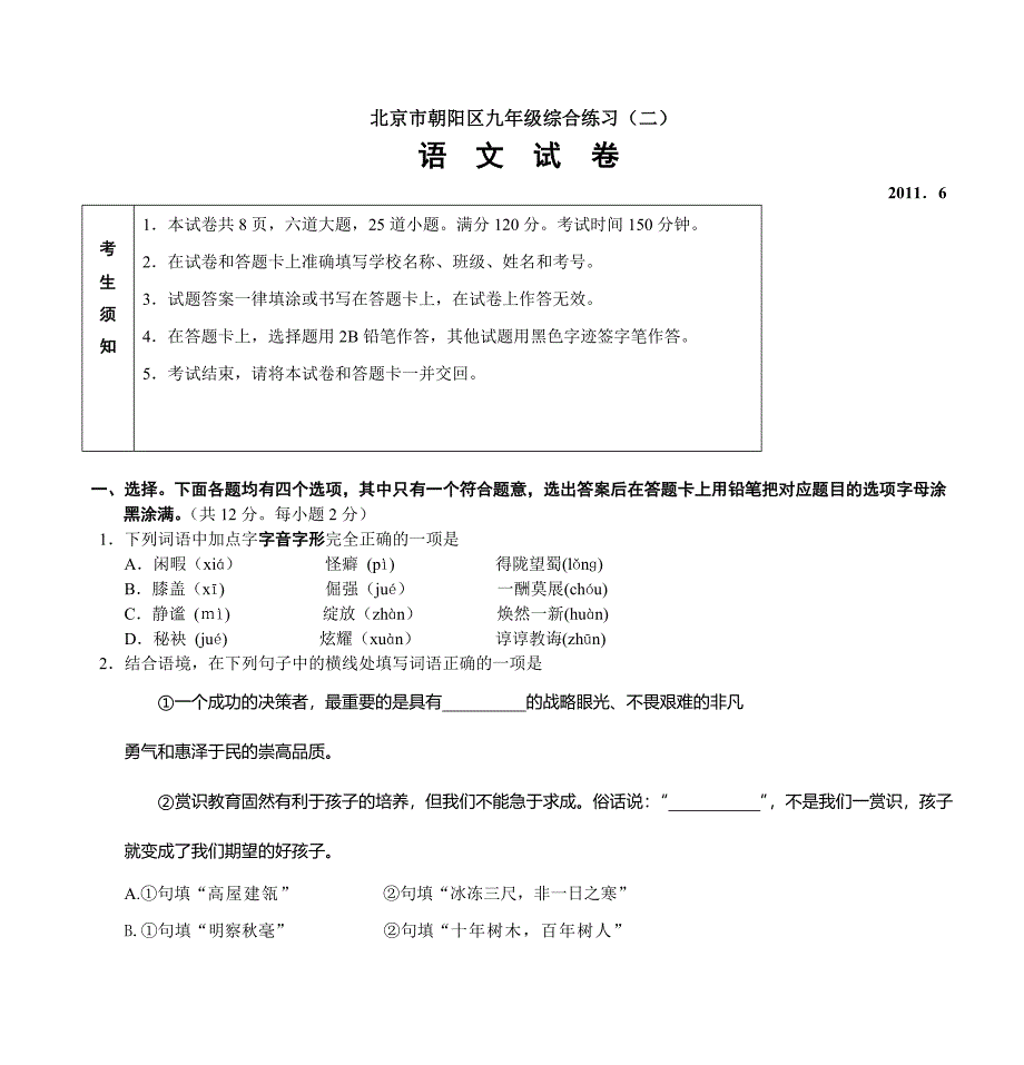 北京市朝阳区九年级综合练习(二)_第1页