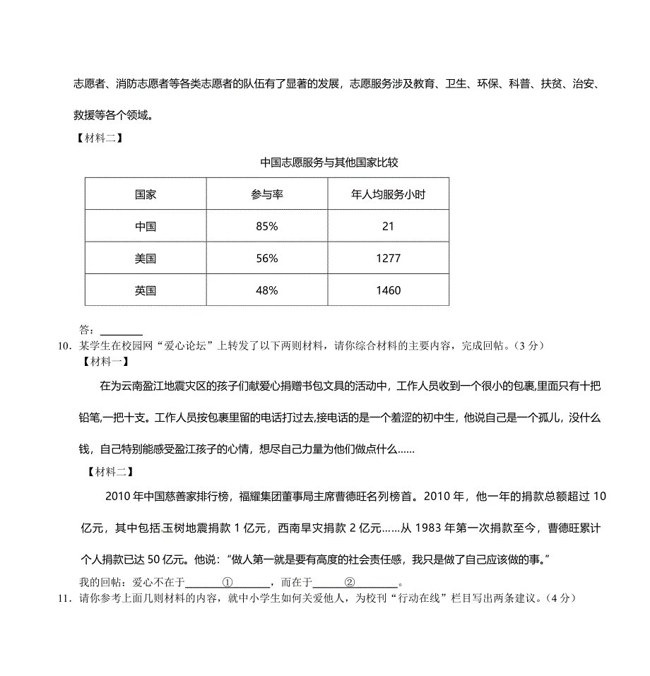 北京市朝阳区九年级综合练习(二)_第4页