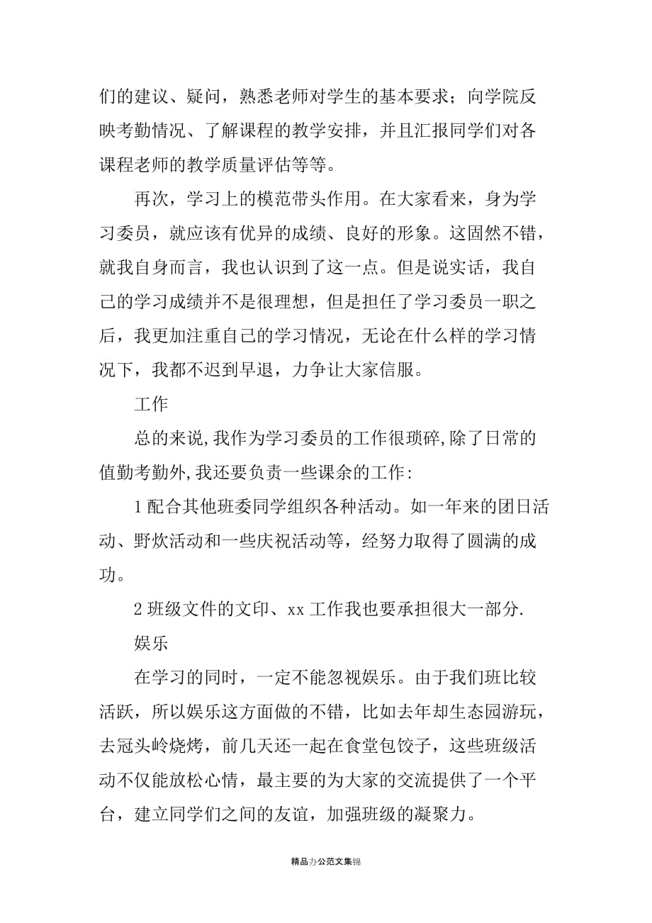 高校大学学习委员个人述职报告总结_第3页