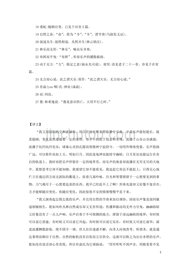 【常耕不辍】小学语文名家经典诵读庄子一乐也者始于惧素材语文版20190704326_第2页