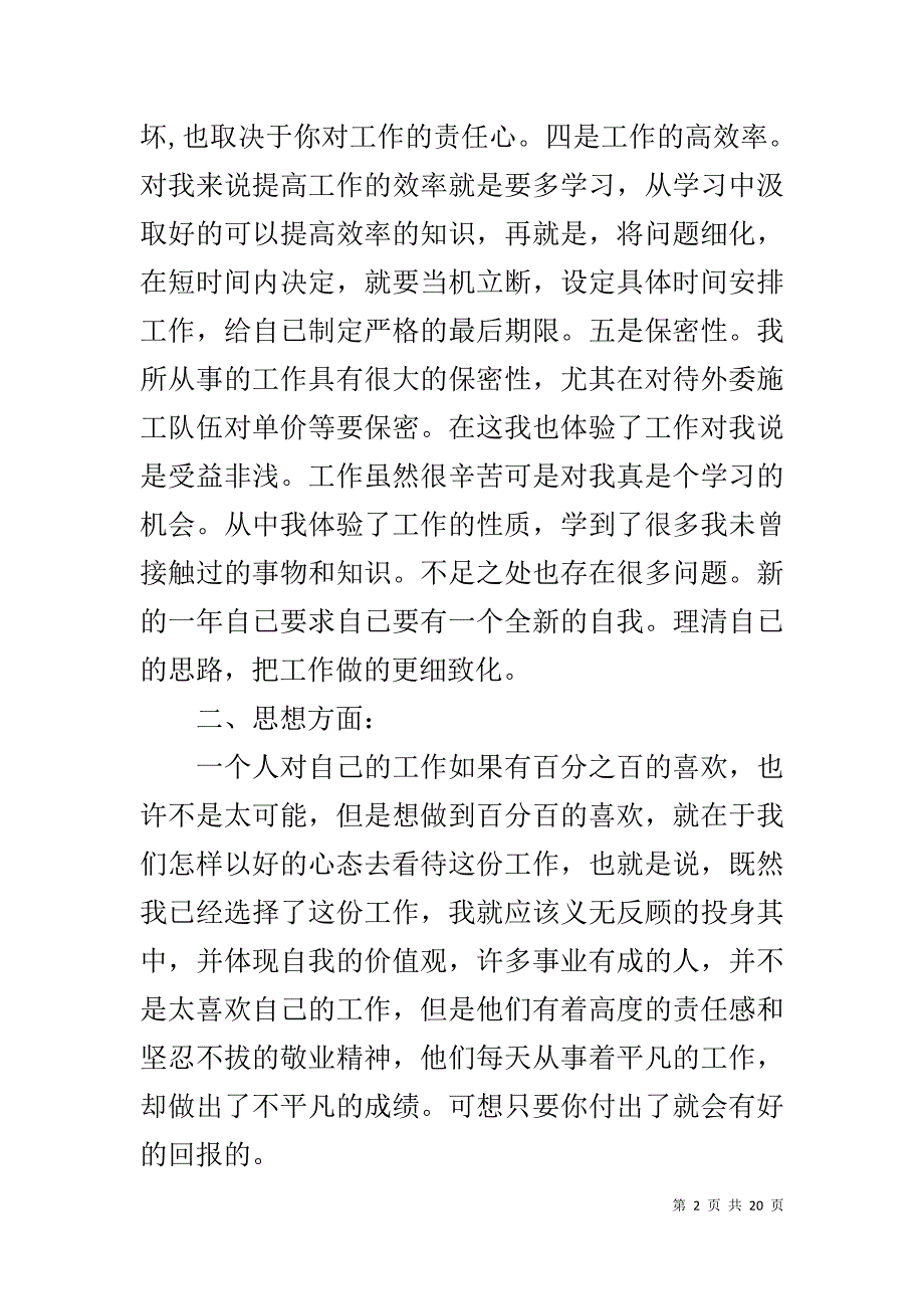 统计、结算工作个人总结1_第2页