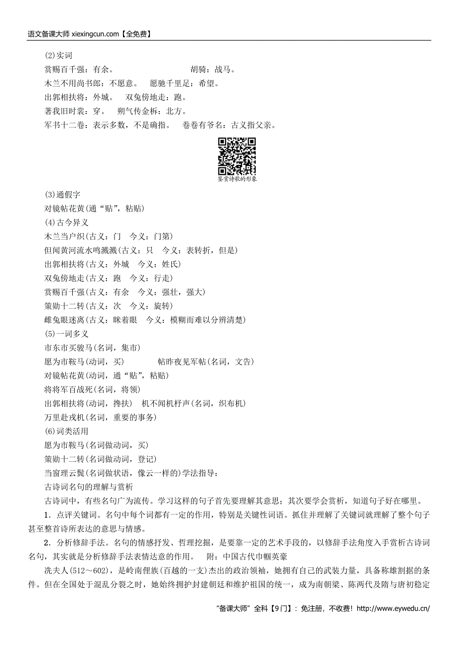 统编教材七年级下册语文-第2单元8木兰诗教学案_第2页