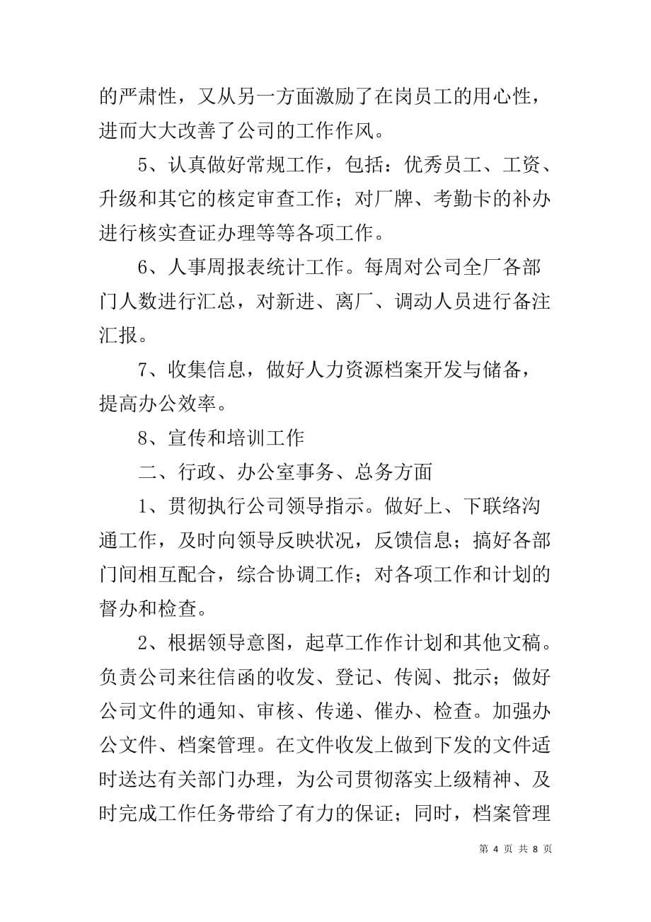 行政个人工作总结范文 行政个人工作总结xx_第4页