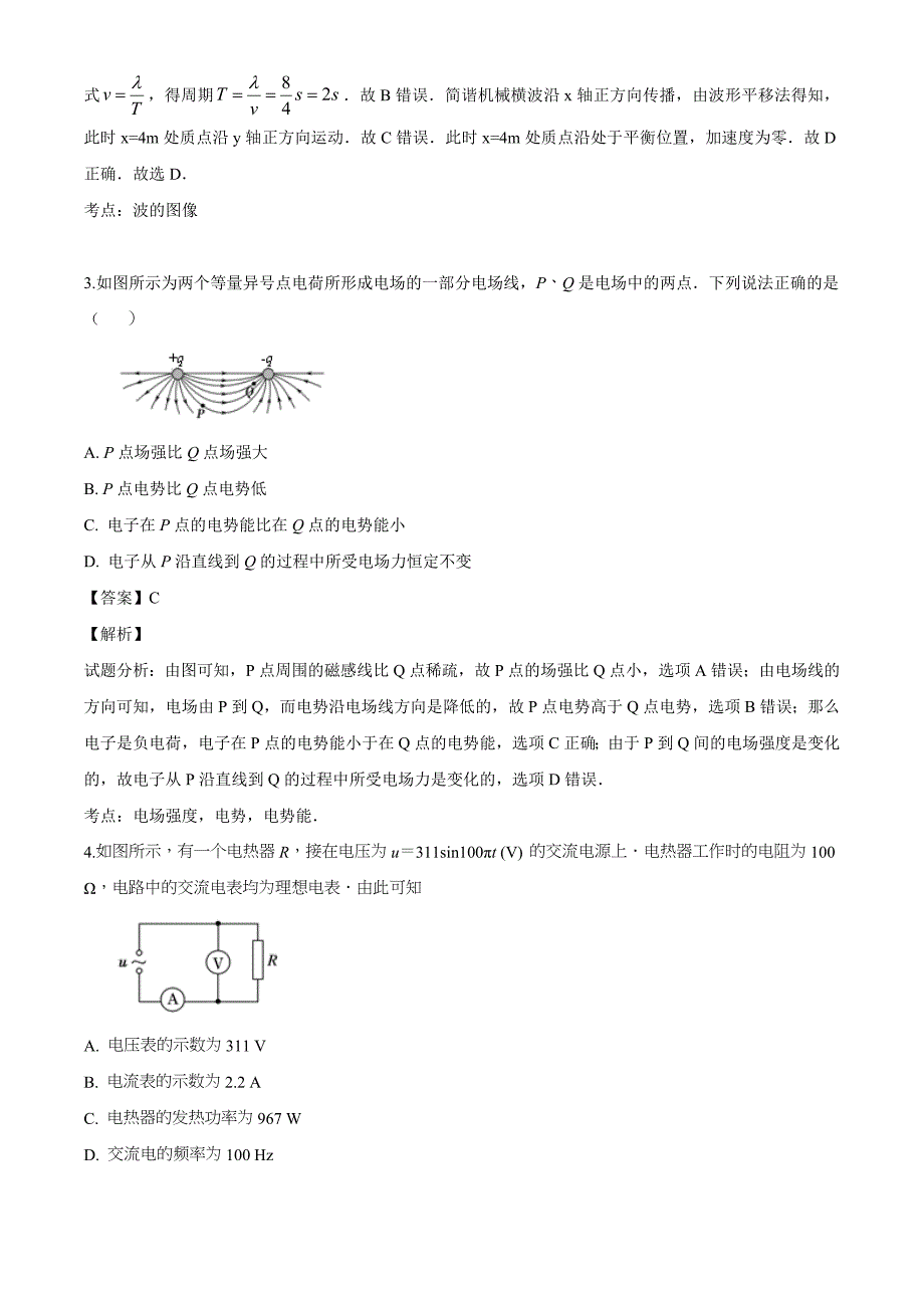 【区级联考】北京市三区2017届高三模拟物理试题（解析版）_第2页