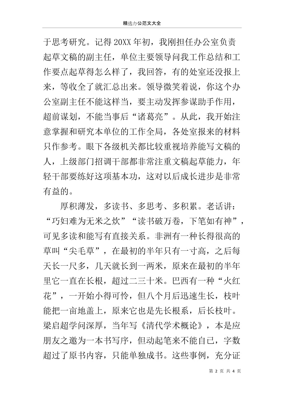 领导改过的文稿为何不能随意丢弃？_第2页