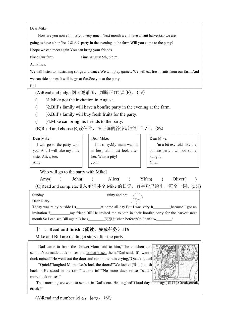 六年级英语第二学期小学期末期中学业评价及答案共八套_第5页