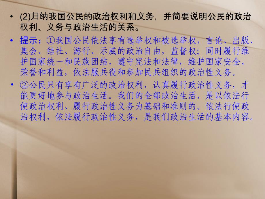 2013-2014学年高中政治第一单元1-2政治权利与义务参与政治生活基础和准则课件新人教版必修2_第4页