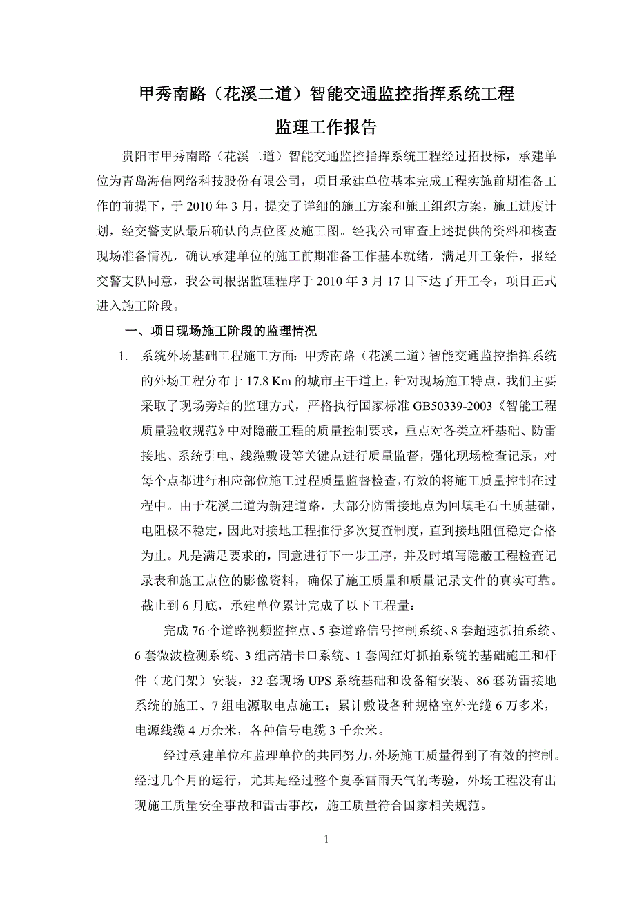 报告：监理报告(1)_第1页