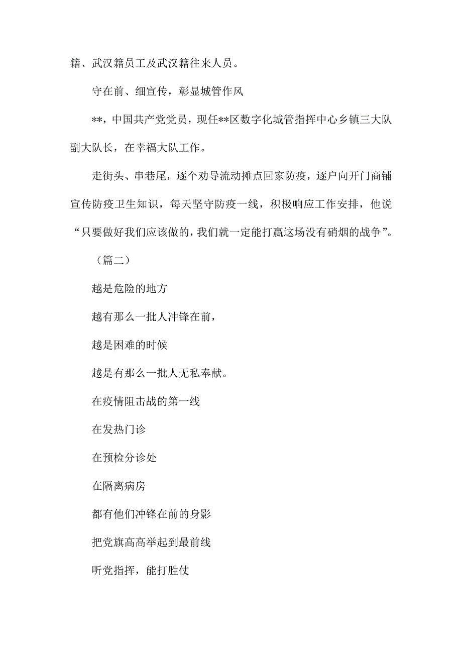 抗击疫情党员干部事迹材料（6则）_第2页