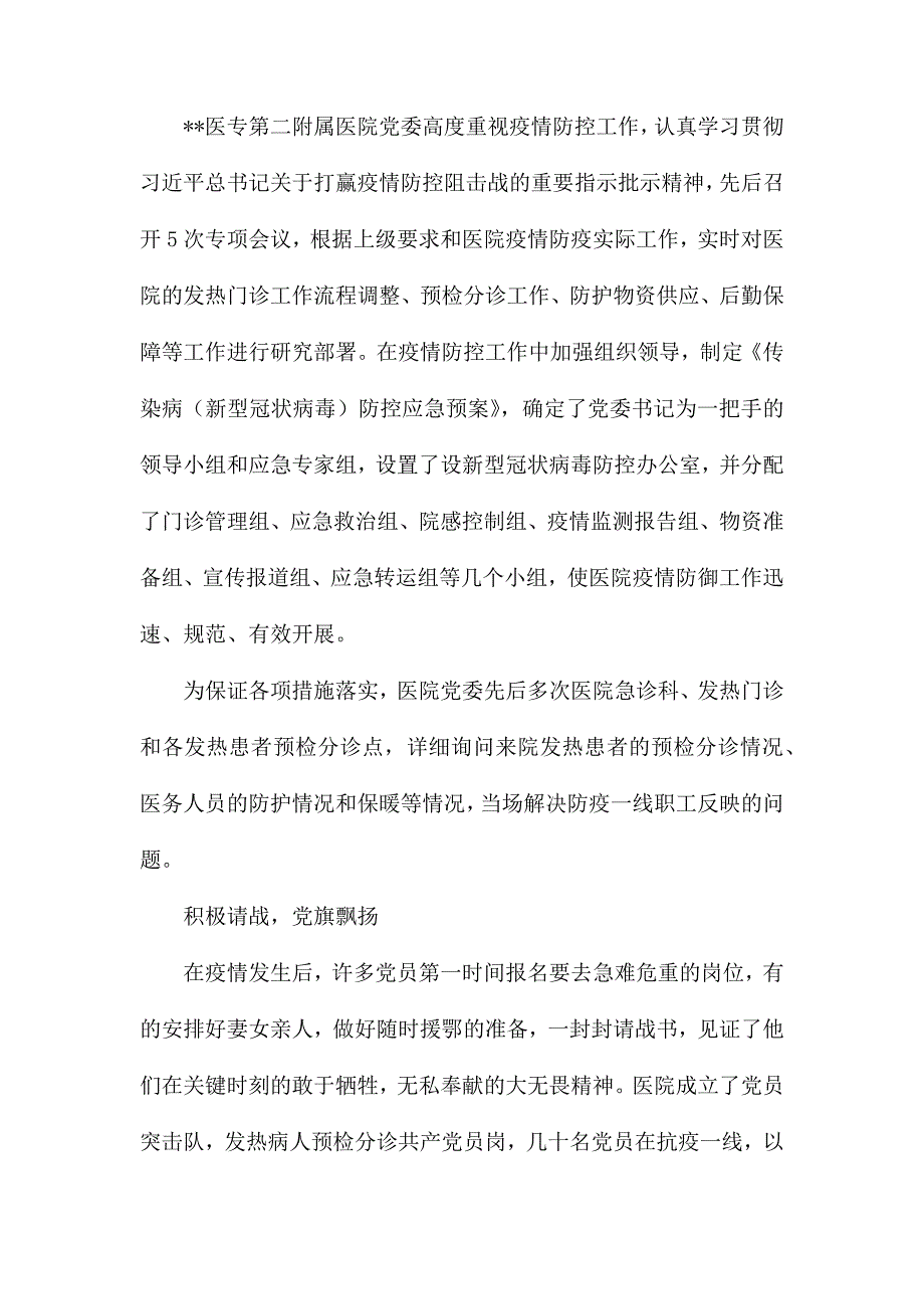 抗击疫情党员干部事迹材料（6则）_第3页