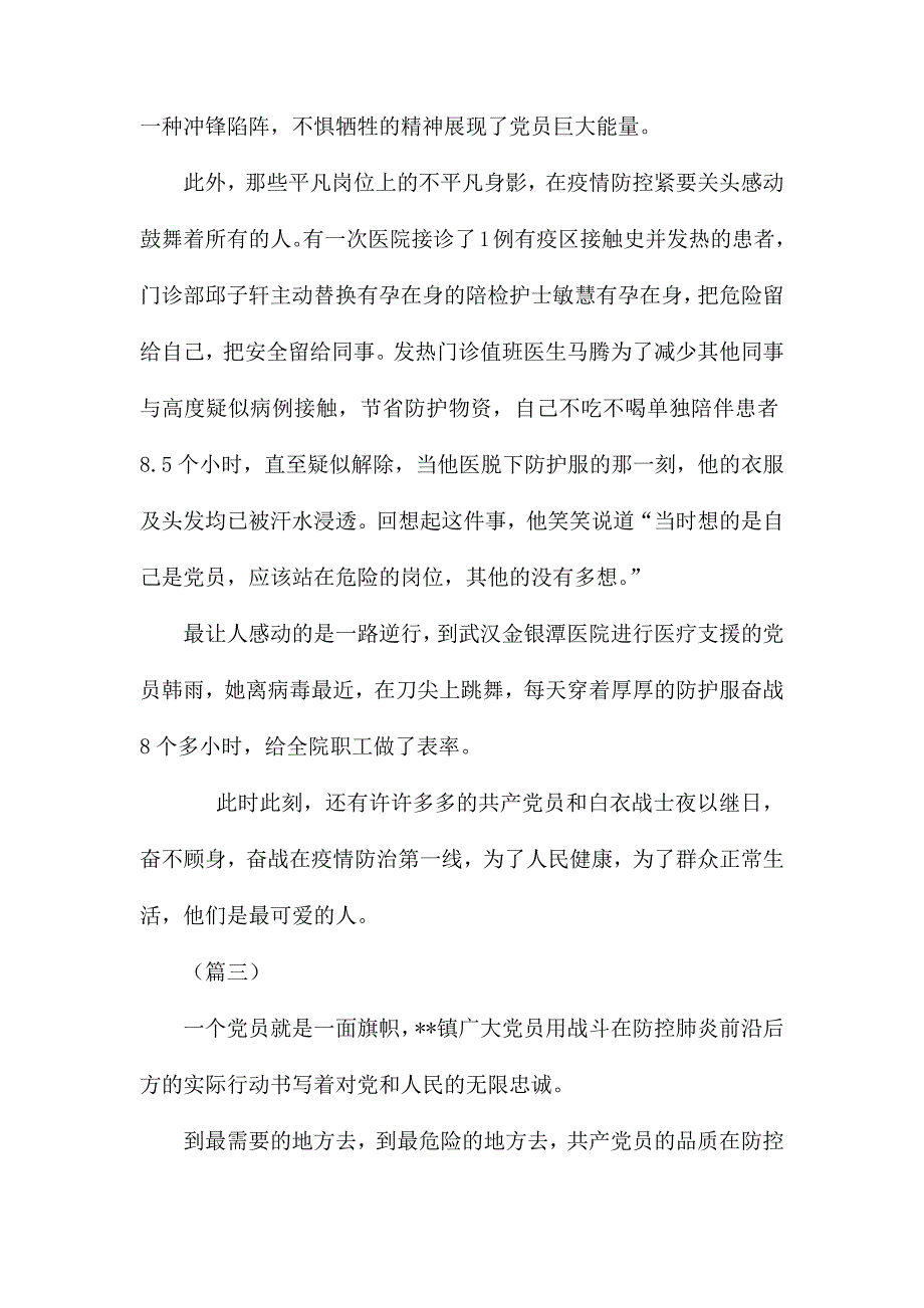 抗击疫情党员干部事迹材料（6则）_第4页