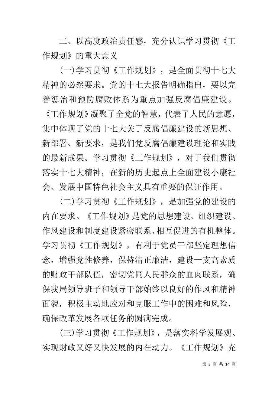 财务人员反腐心得两篇_第3页