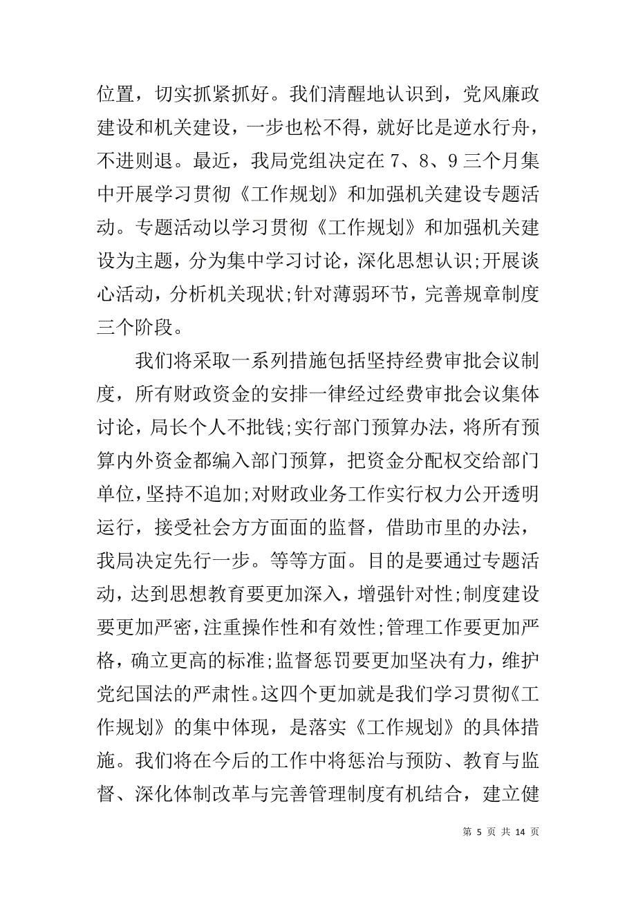 财务人员反腐心得两篇_第5页