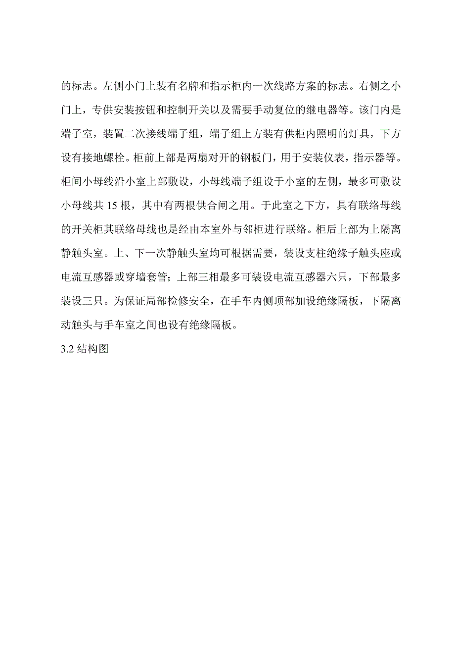 培训材料-开关柜原理培训_第4页