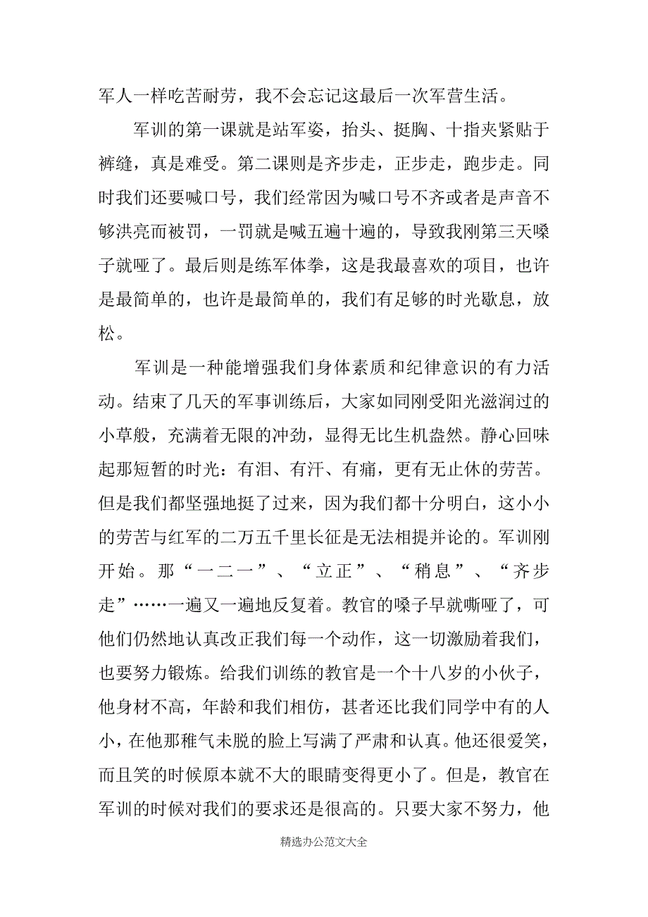 高中军训心得体会800字10篇_第3页