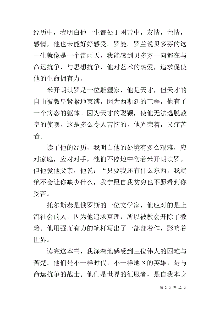 读书报告范文(共5篇)_第2页