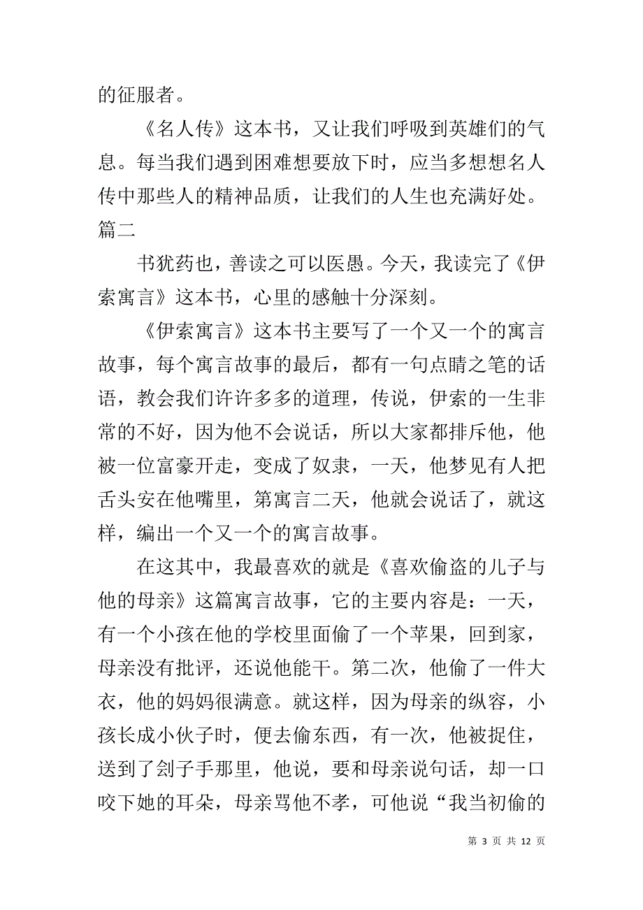 读书报告范文(共5篇)_第3页