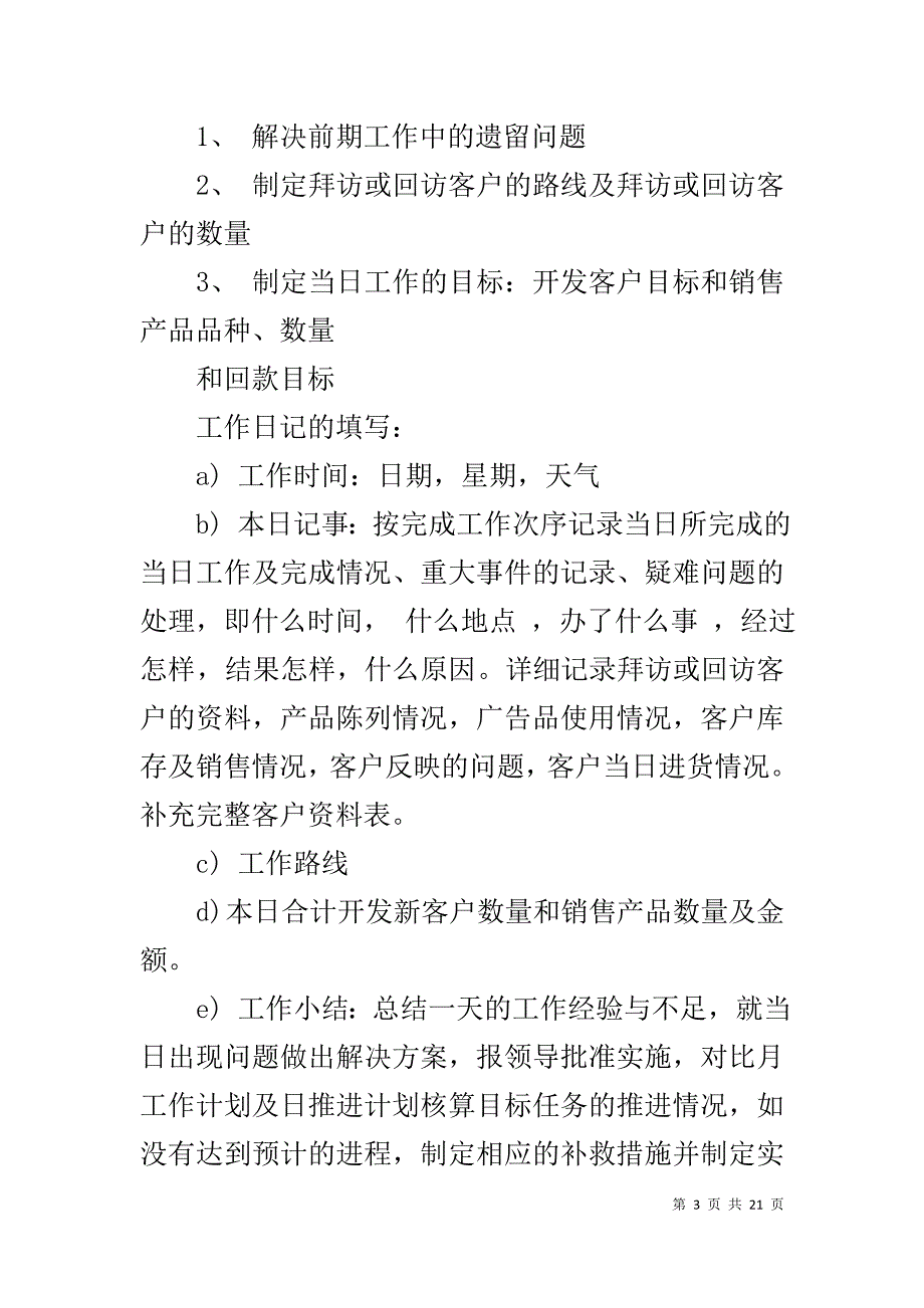 编制月工作计划_第3页