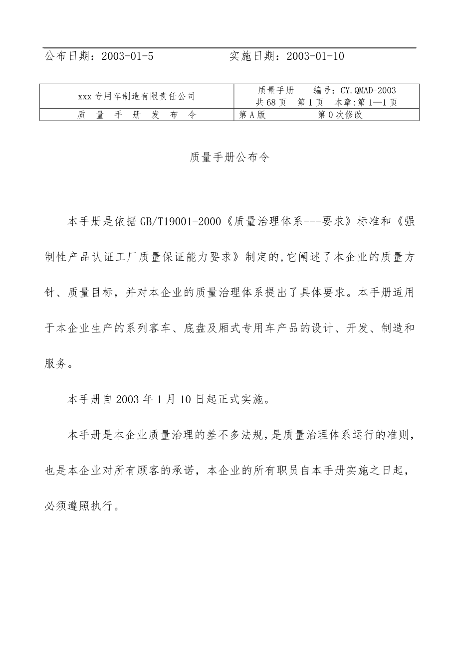 专用车制造公司质量办法_第2页