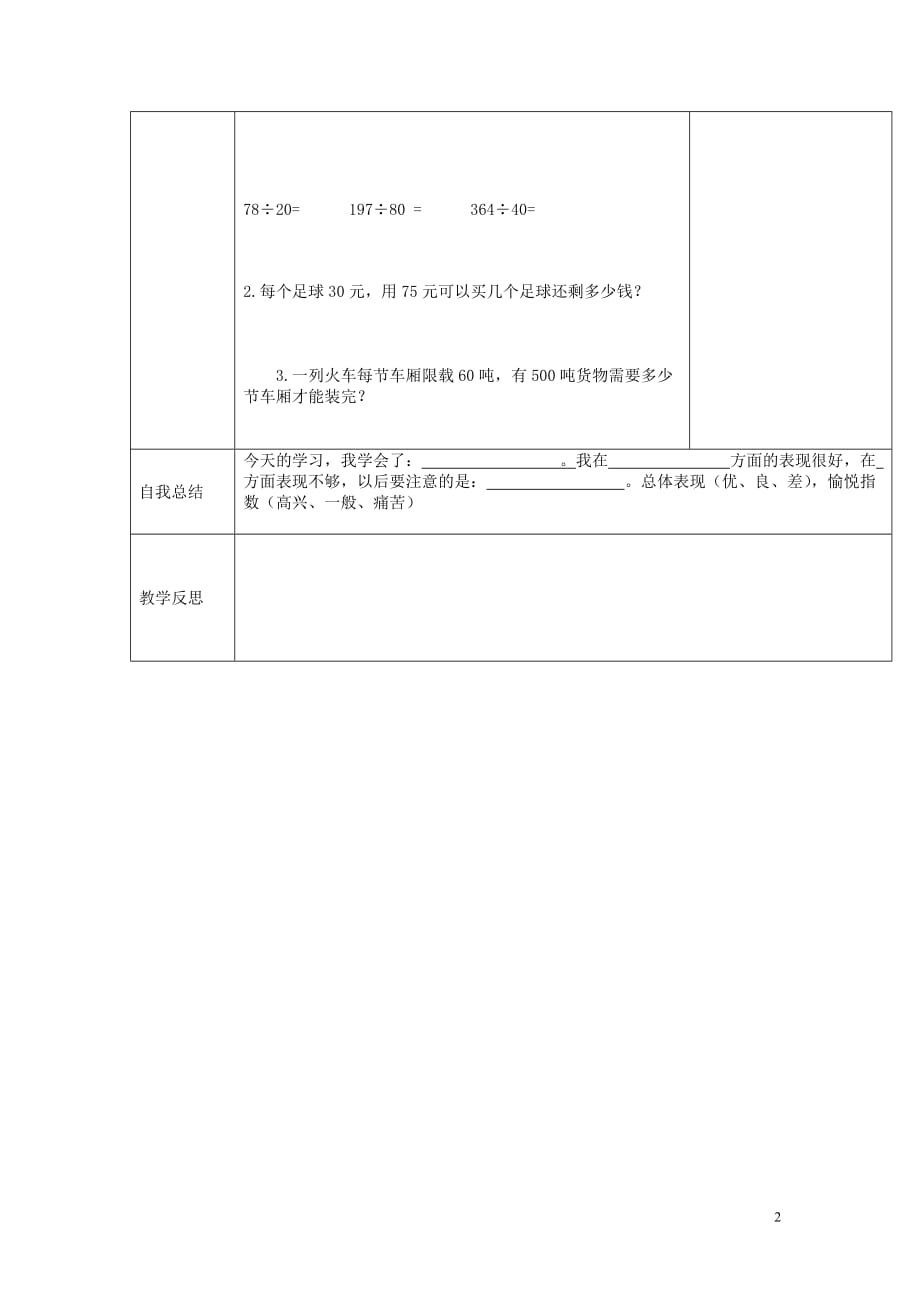 【常耕不辍】2020年四年级数学上册第6单元除数是两位数的除法第2课时除数是整十数的除法导学案（无答案）新人教版_第2页