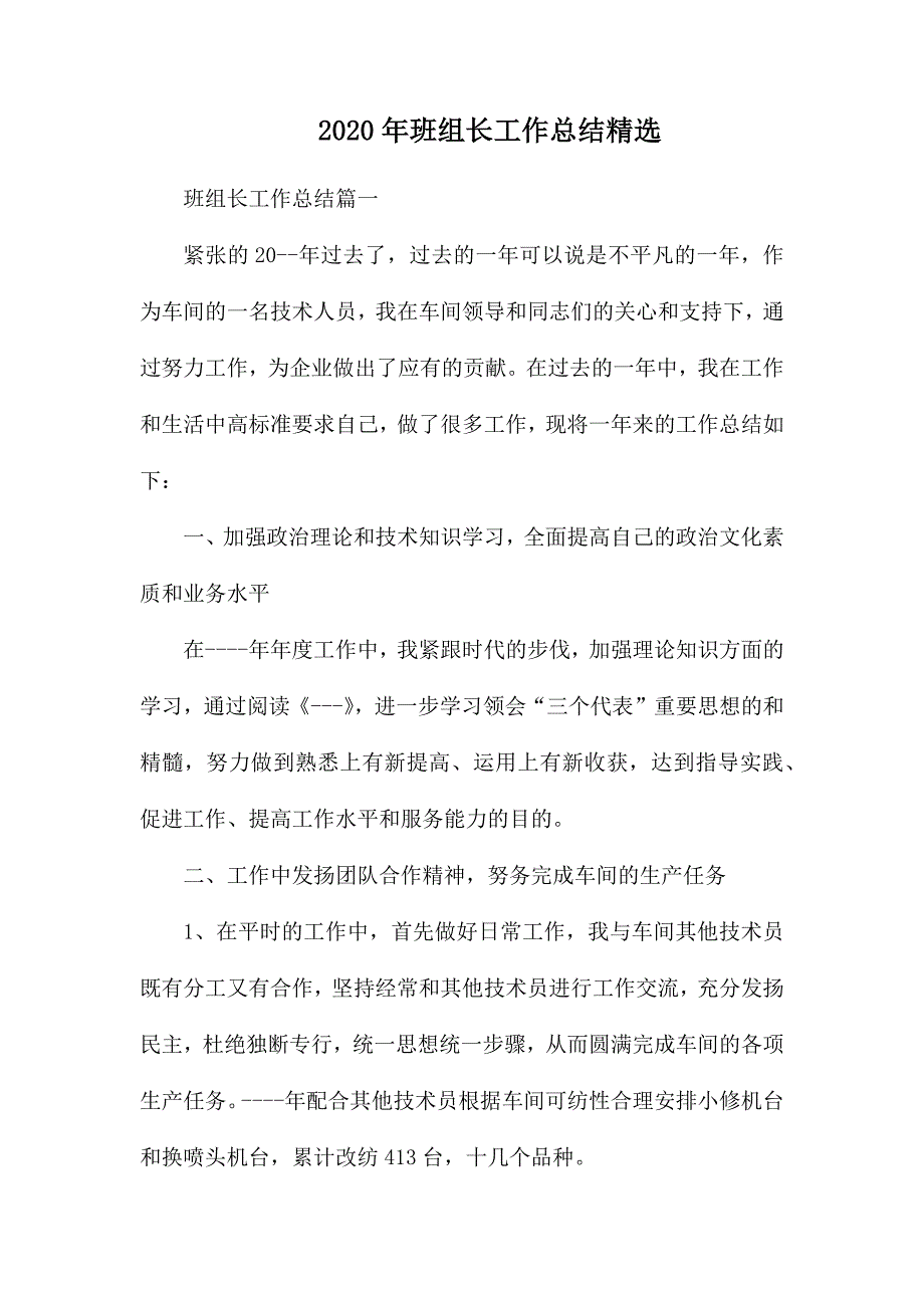 2020年班组长工作总结精选_第1页