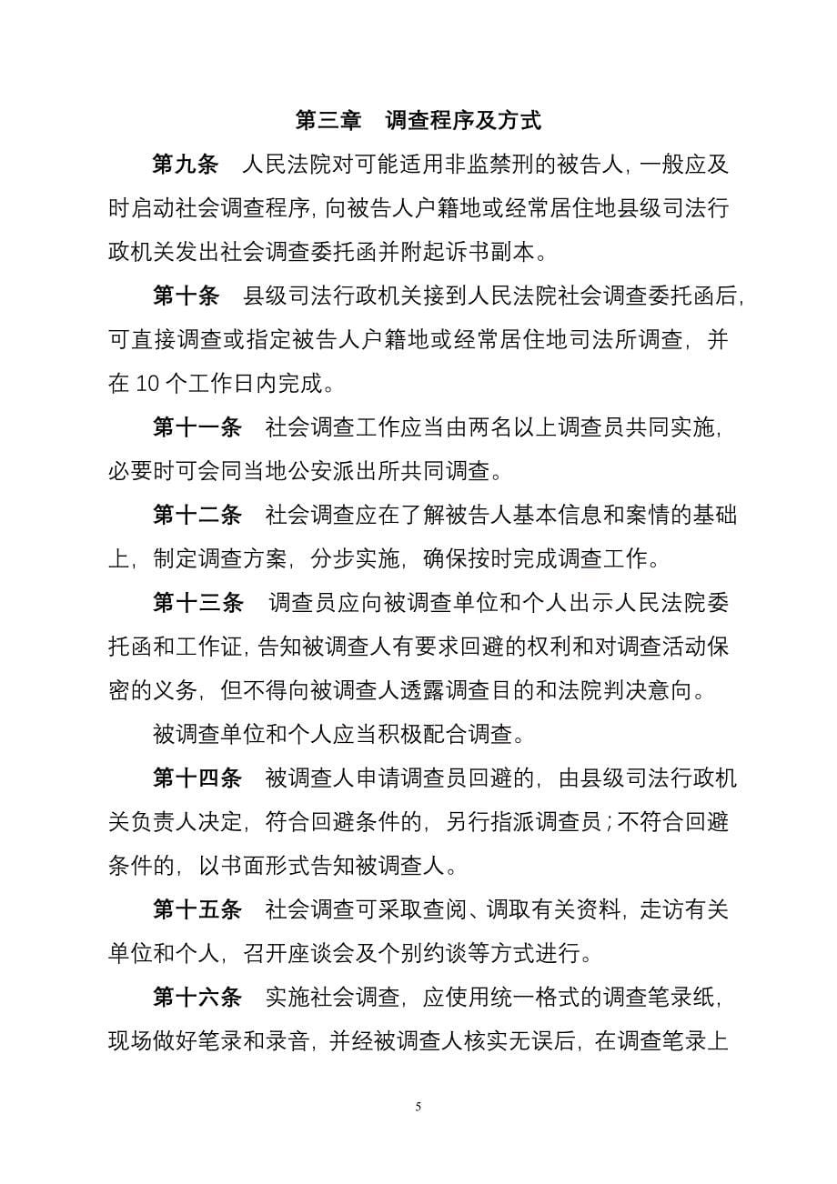 山东省关于适用非监禁刑审前_第5页