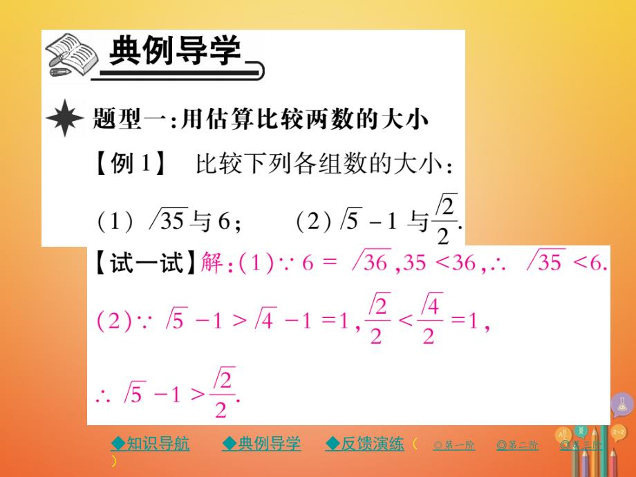 2017-2018学年七年级数学下册 6.1 平方根（第2课时）课件 （新版）新人教版_第3页