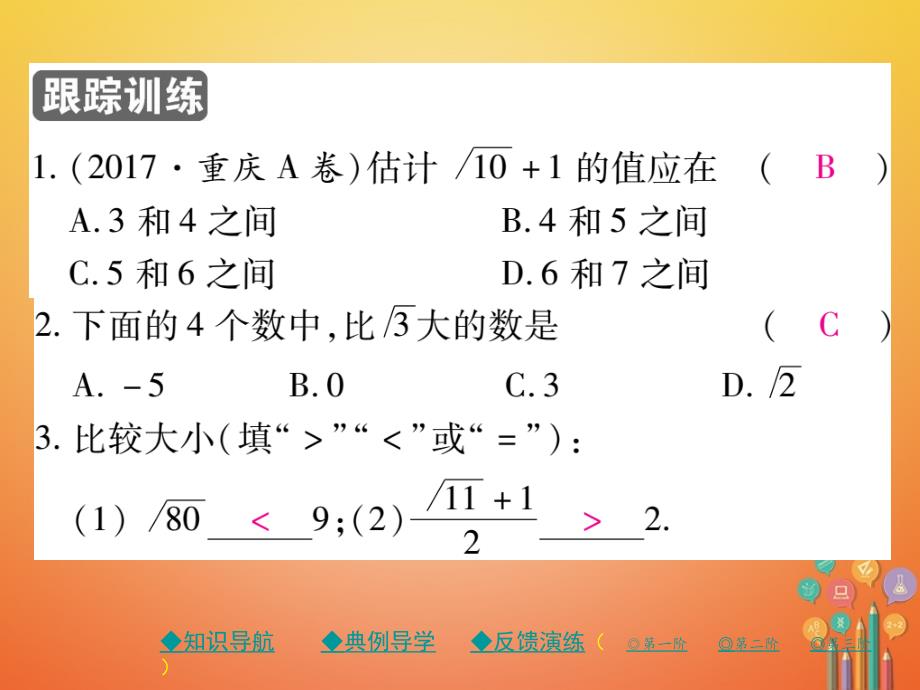 2017-2018学年七年级数学下册 6.1 平方根（第2课时）课件 （新版）新人教版_第4页