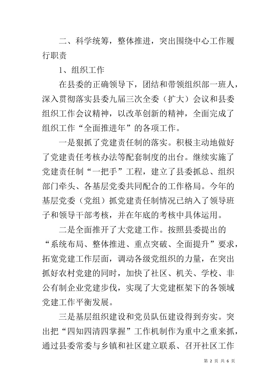 组织部长述职报告 20XX年度县委组织部长述职报告_第2页