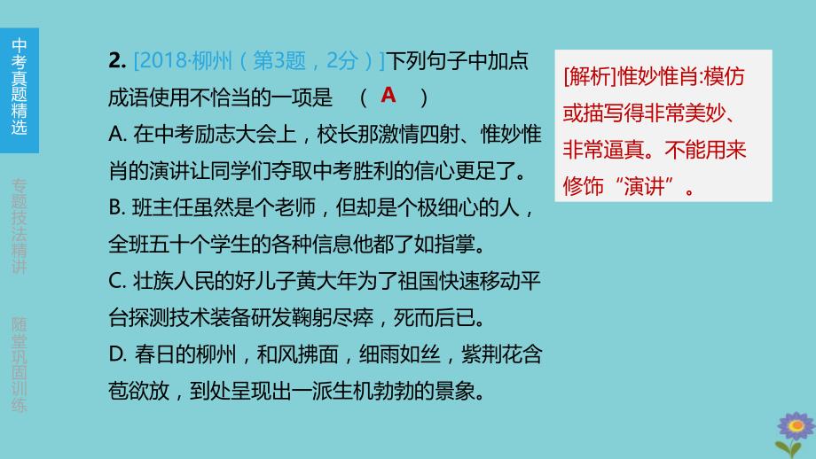 2020版中考语文夺分复习第一部分积累专题02词语理解与运用_20200228397_第3页