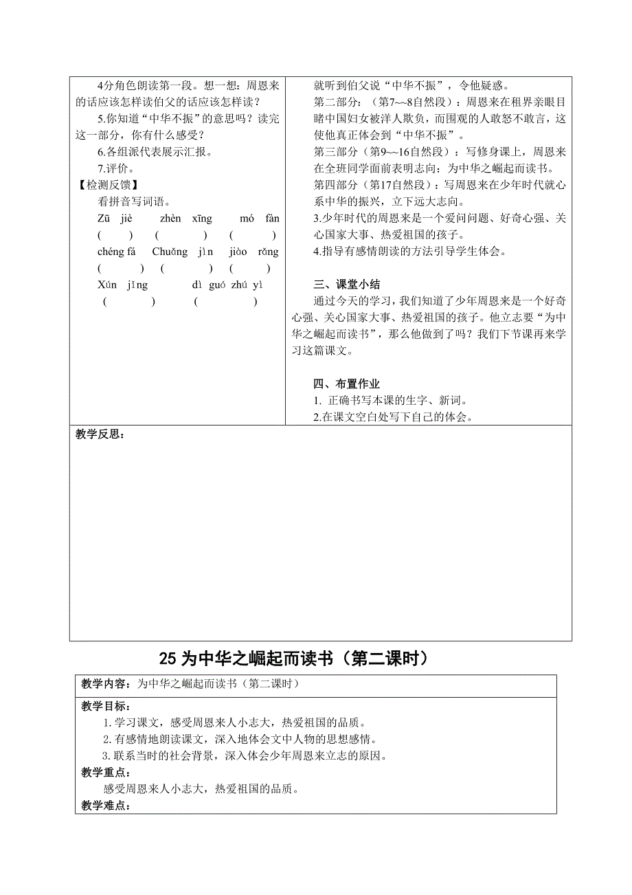 四年级语文第七单元导学案新_第3页