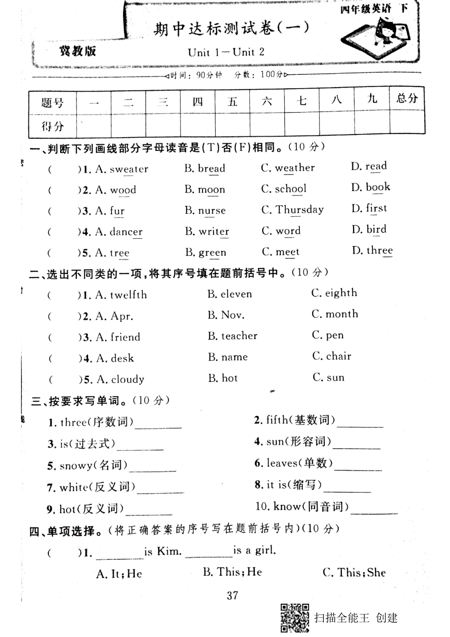 四年级下册英语试题期中达标测试卷一冀教版_第1页