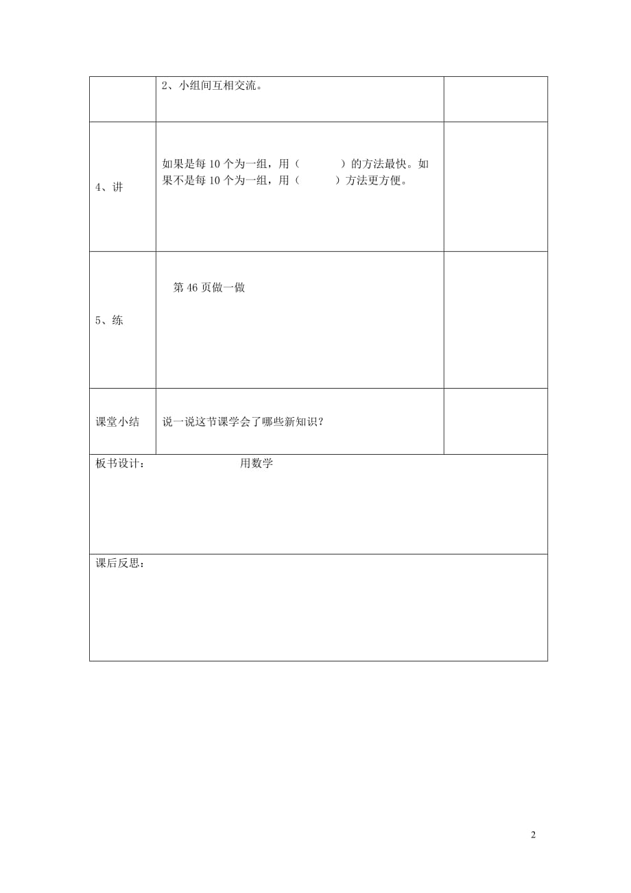 2020年春一年级数学下册第4单元100以内数的认识第7课时用数学导学案（无答案）新人教版_第2页