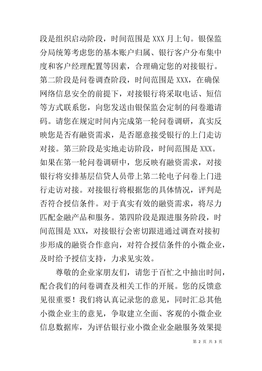 银行业金融机构“百行进万企”小微企业倡议书_第2页