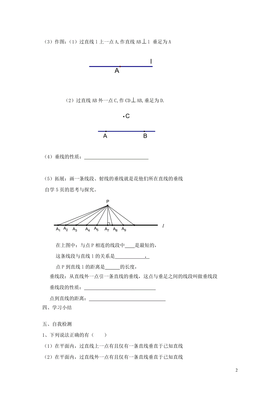 新人教版七年级下册数学教学案-5.1.2 垂线 (2)_第2页