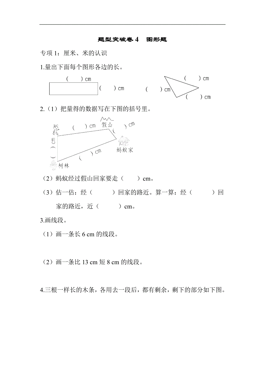 一年级下册数学试题题型突破卷4图形题青岛版（含答案）_第1页