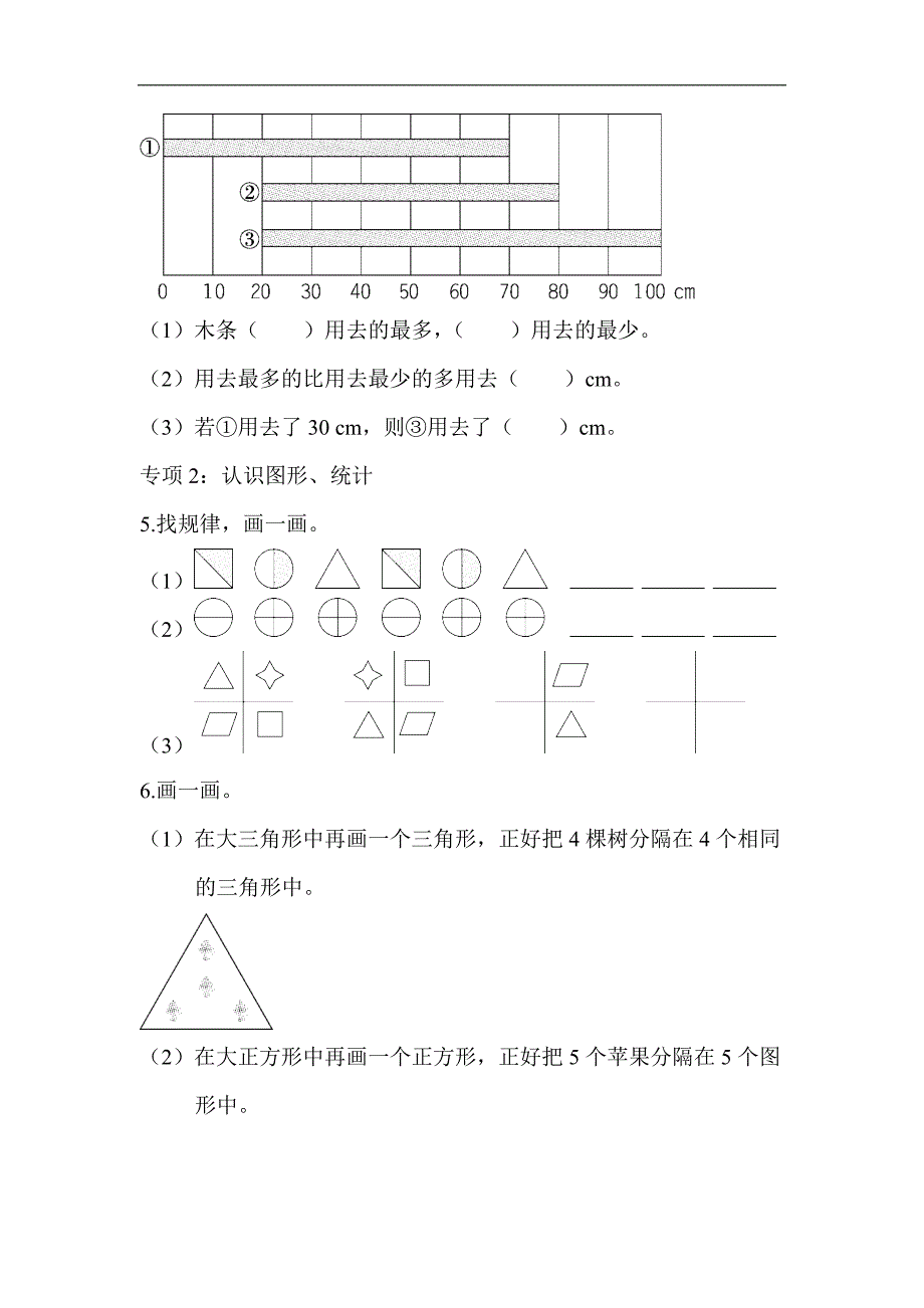 一年级下册数学试题题型突破卷4图形题青岛版（含答案）_第2页