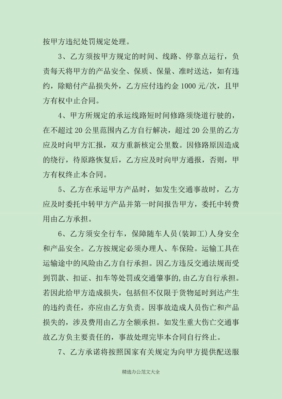 简单冷链运输合同协议书_第3页