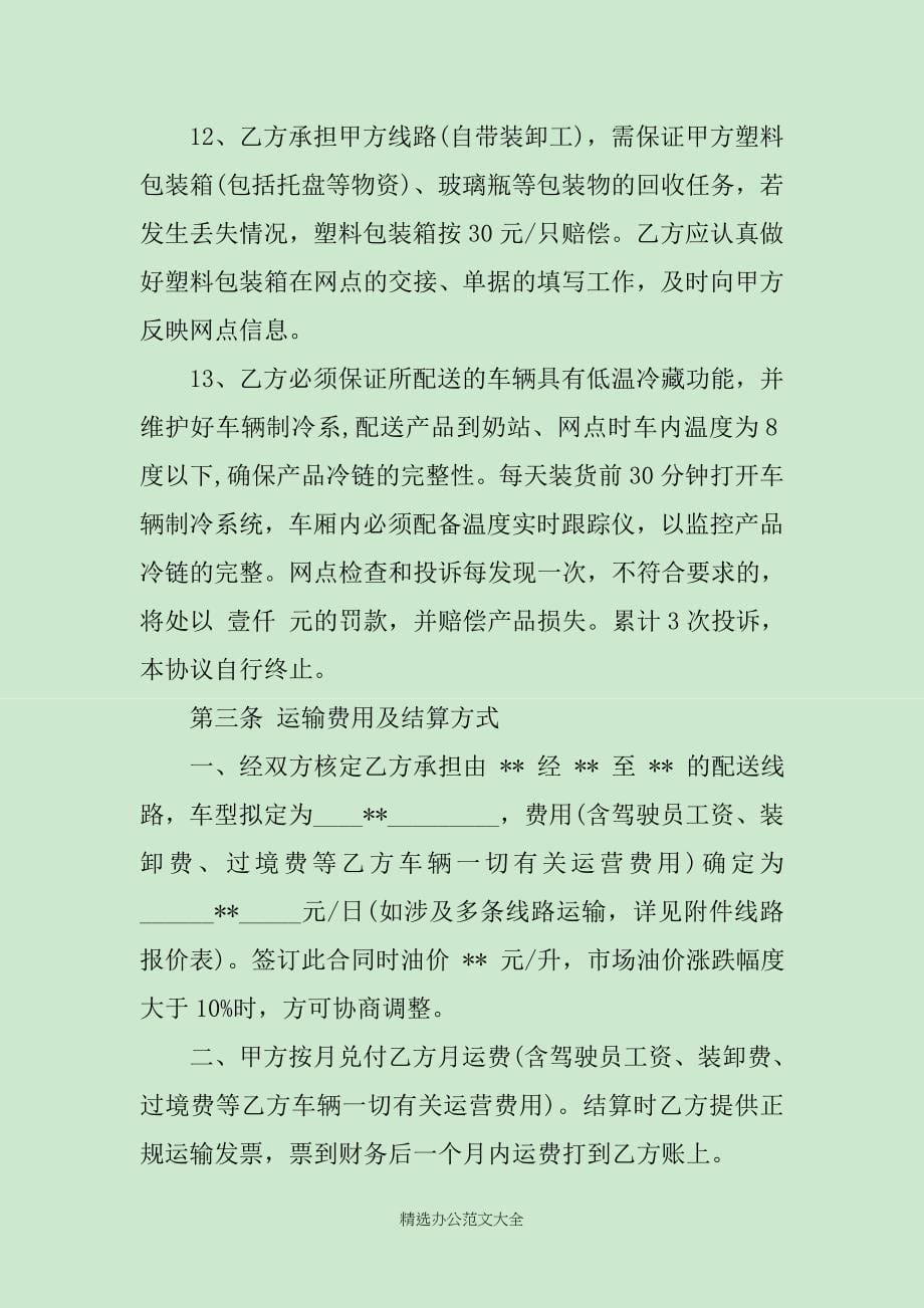 简单冷链运输合同协议书_第5页