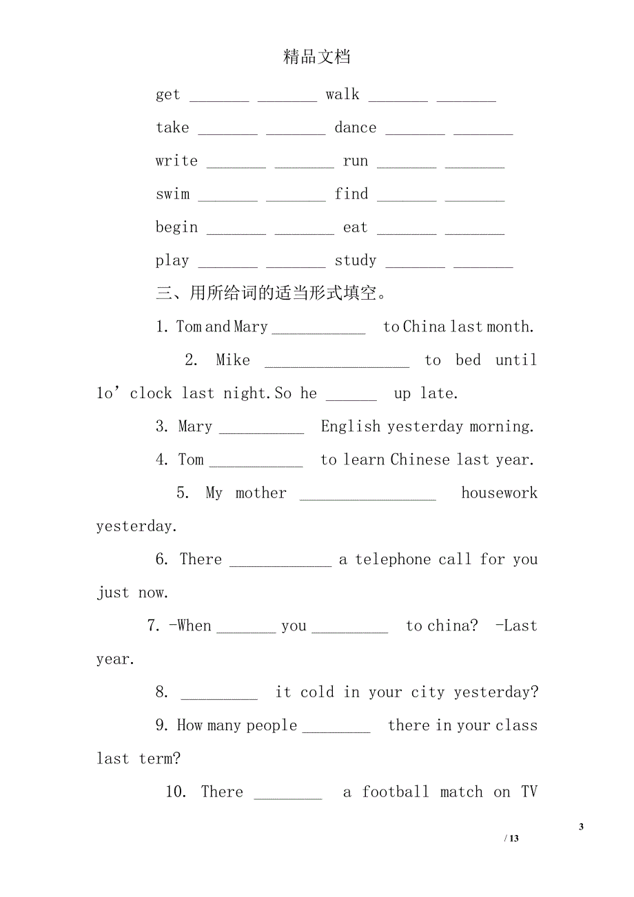 小学六年级一般过去时练习题及答案_第3页