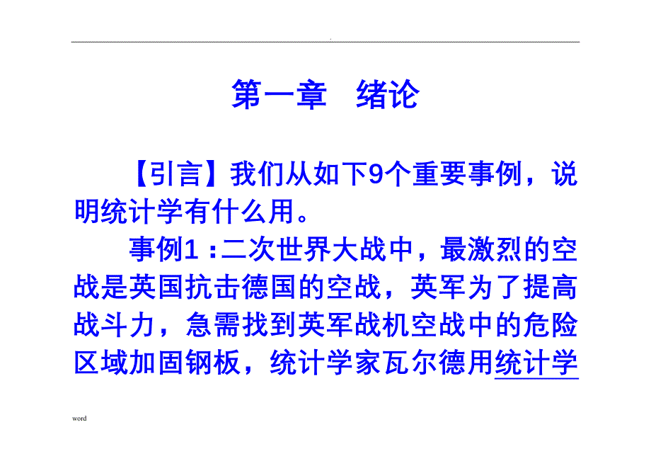 统计学统计学-—典型案例、问题和思想_第2页