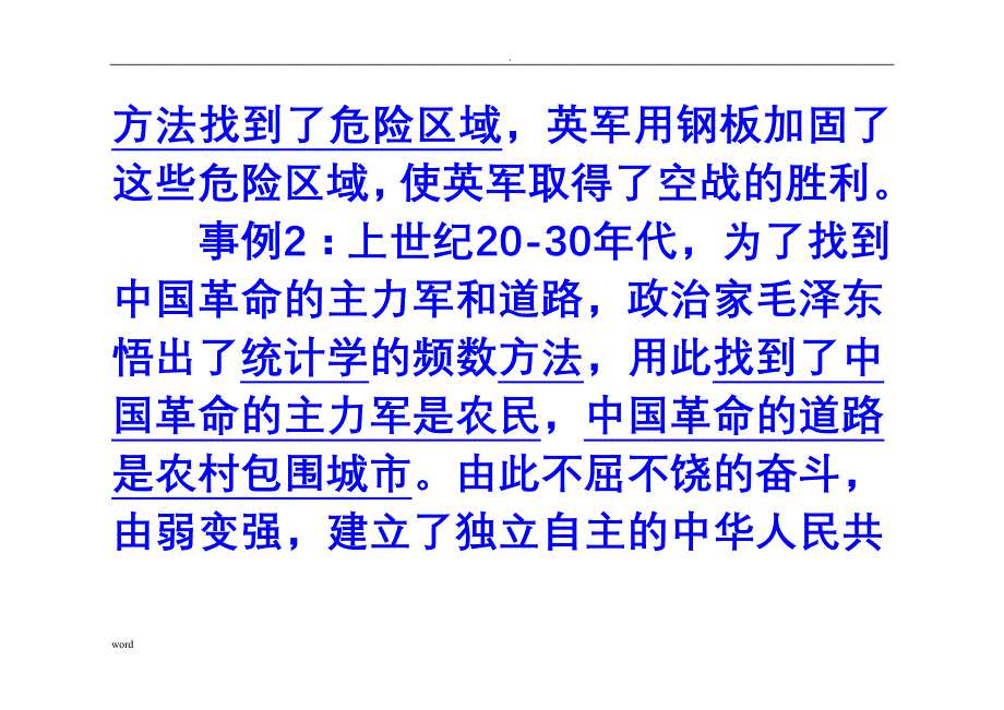 统计学统计学-—典型案例、问题和思想_第3页