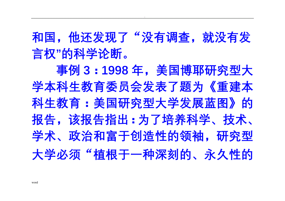 统计学统计学-—典型案例、问题和思想_第4页