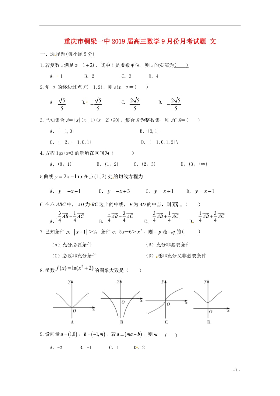 【常耕不辍】2019届高三数学9月份月考试题文_第1页