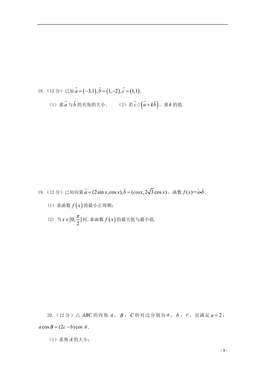【常耕不辍】2019届高三数学9月份月考试题文_第3页