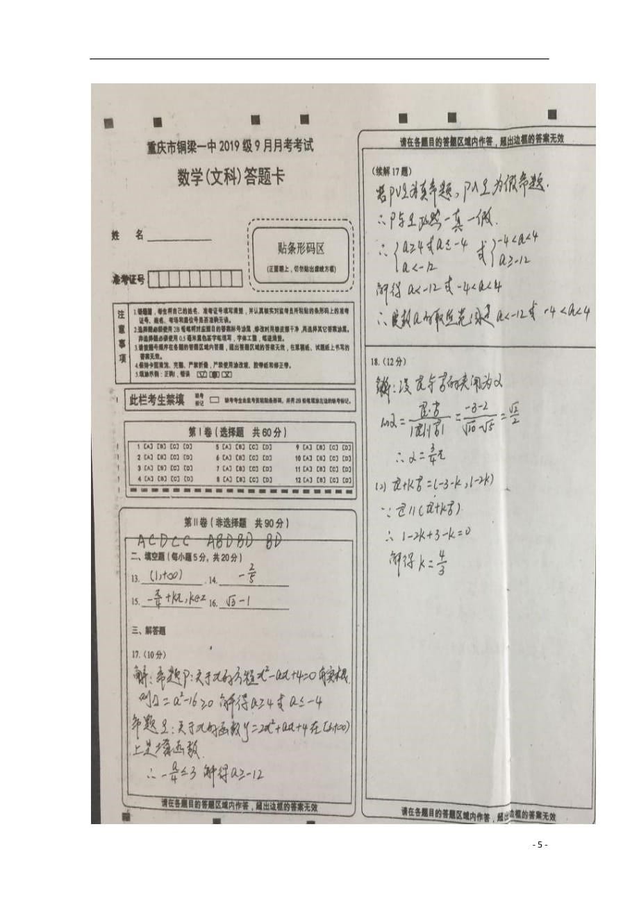 【常耕不辍】2019届高三数学9月份月考试题文_第5页