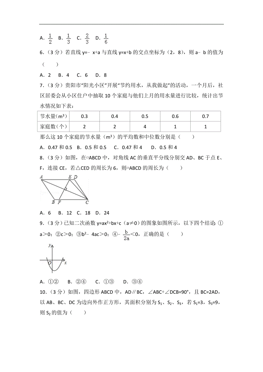 最新中考数学试卷 (183)_第2页