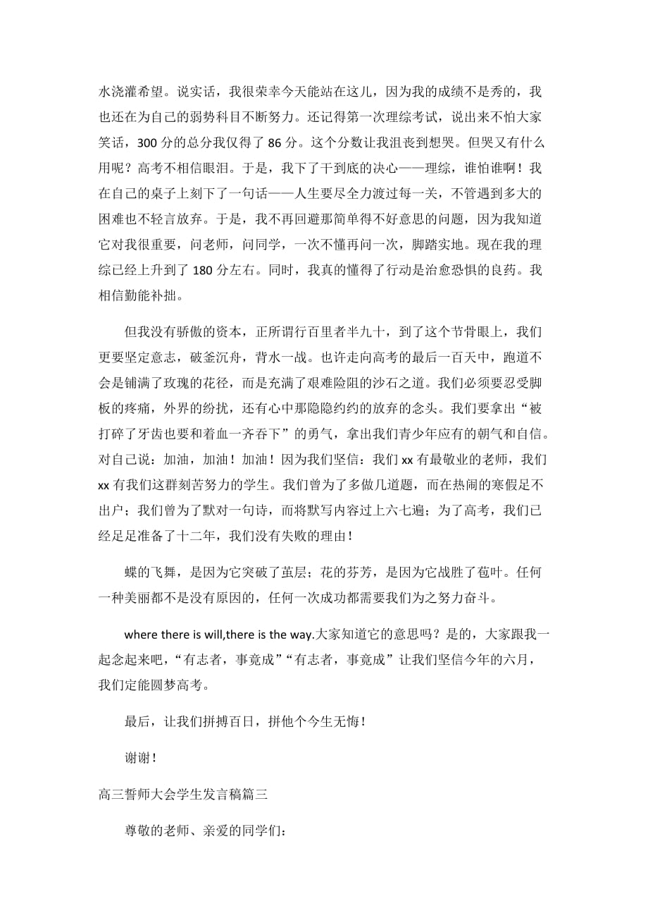 高三誓师大会学生发言稿5篇_第3页