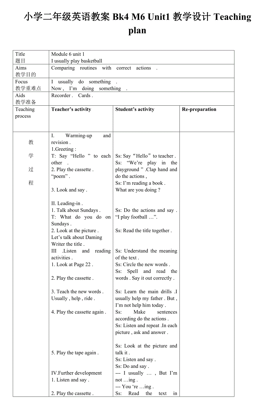 小学二年级英语教案Bk4M6Unit1教学设计Teac_第1页